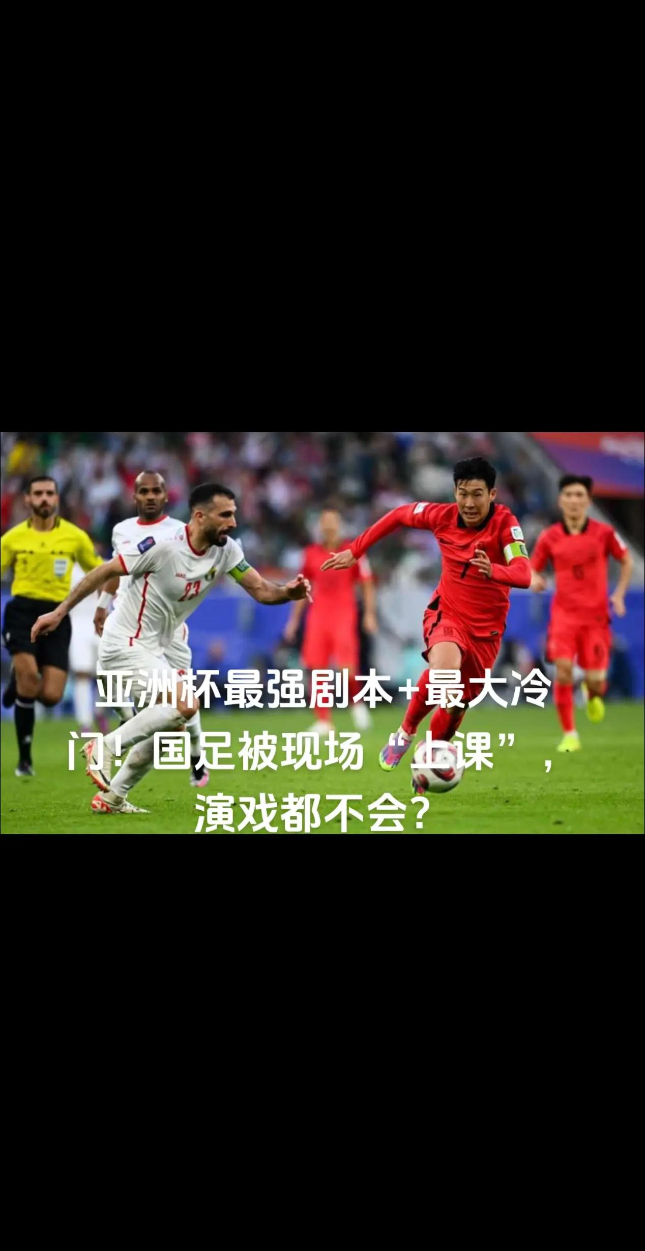猛料披露，亚洲足球豪门比赛精彩纷呈