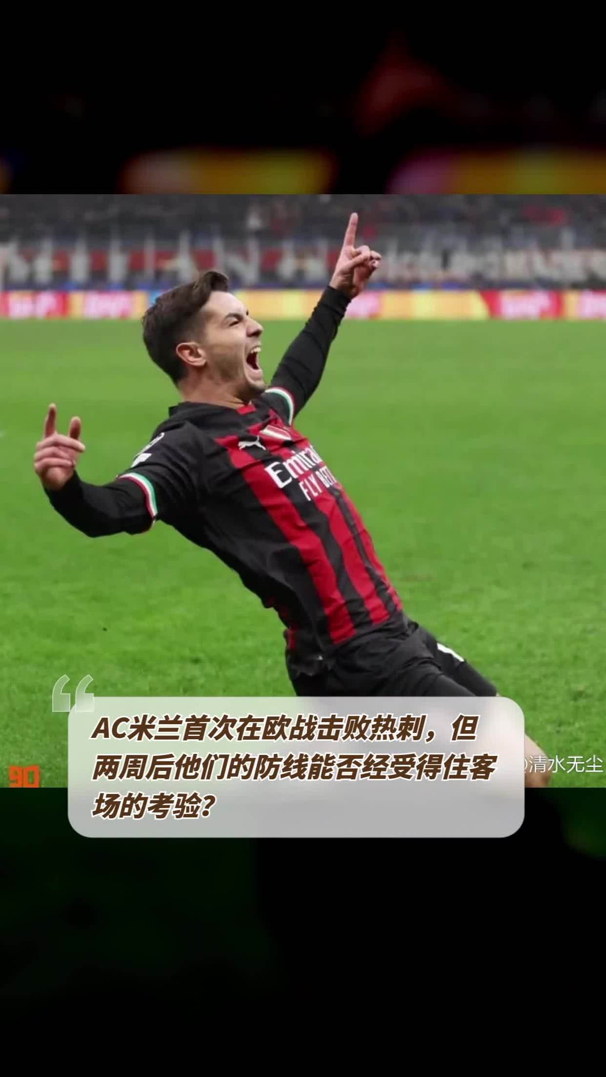 泰山主帅豪言：今晚必须击败AC米兰，否则辞职！的简单介绍